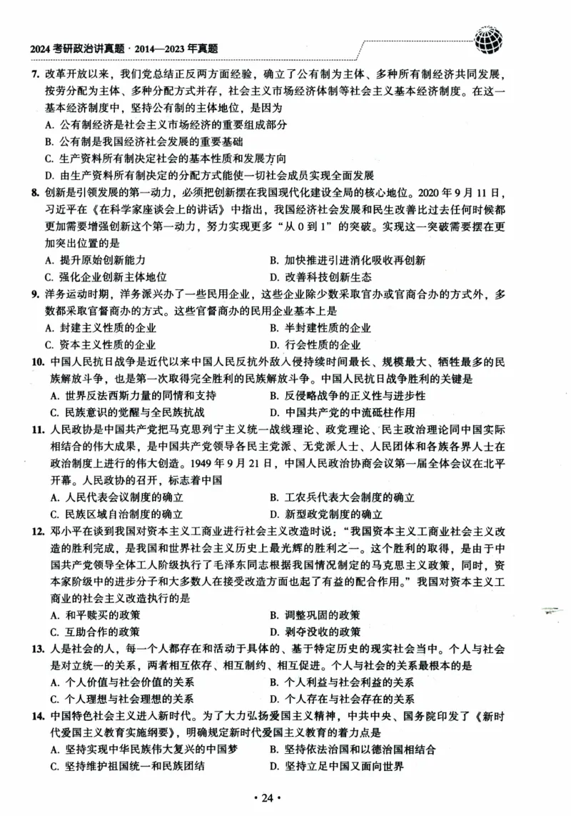 2024考研政治肖秀荣讲真题2014-2023真题_2026考公资料_（49）政治理论合集_政治理论合集_2025考研政治pdf（笔记）_肖秀荣考研政治_24肖秀荣_2024肖秀荣《讲真题》