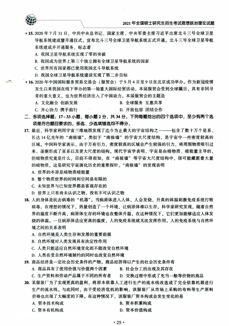 2024考研政治肖秀荣讲真题2014-2023真题_2026考公资料_（49）政治理论合集_政治理论合集_2025考研政治pdf（笔记）_肖秀荣考研政治_24肖秀荣_2024肖秀荣《讲真题》