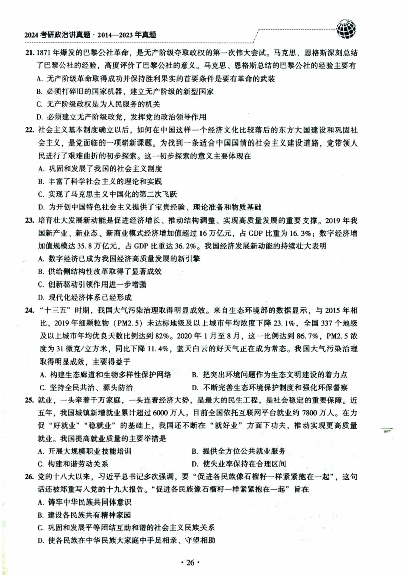 2024考研政治肖秀荣讲真题2014-2023真题_2026考公资料_（49）政治理论合集_政治理论合集_2025考研政治pdf（笔记）_肖秀荣考研政治_24肖秀荣_2024肖秀荣《讲真题》