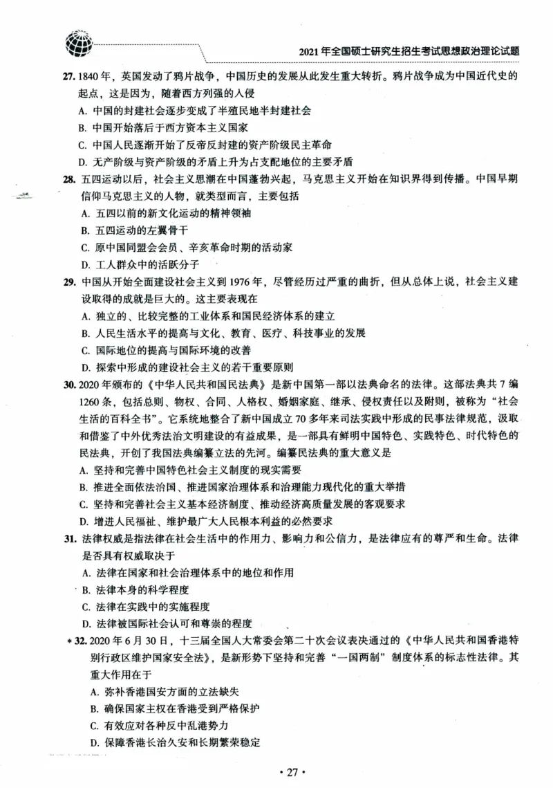 2024考研政治肖秀荣讲真题2014-2023真题_2026考公资料_（49）政治理论合集_政治理论合集_2025考研政治pdf（笔记）_肖秀荣考研政治_24肖秀荣_2024肖秀荣《讲真题》