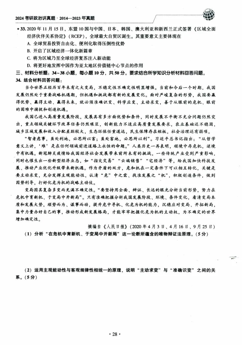 2024考研政治肖秀荣讲真题2014-2023真题_2026考公资料_（49）政治理论合集_政治理论合集_2025考研政治pdf（笔记）_肖秀荣考研政治_24肖秀荣_2024肖秀荣《讲真题》