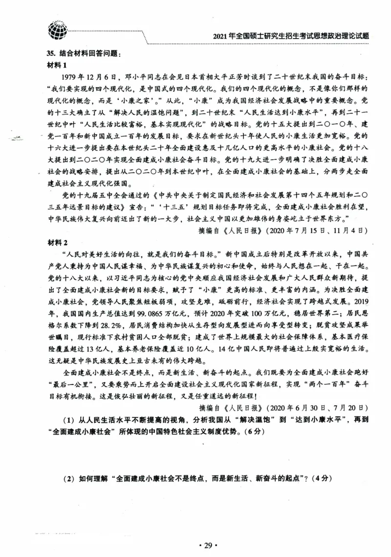 2024考研政治肖秀荣讲真题2014-2023真题_2026考公资料_（49）政治理论合集_政治理论合集_2025考研政治pdf（笔记）_肖秀荣考研政治_24肖秀荣_2024肖秀荣《讲真题》