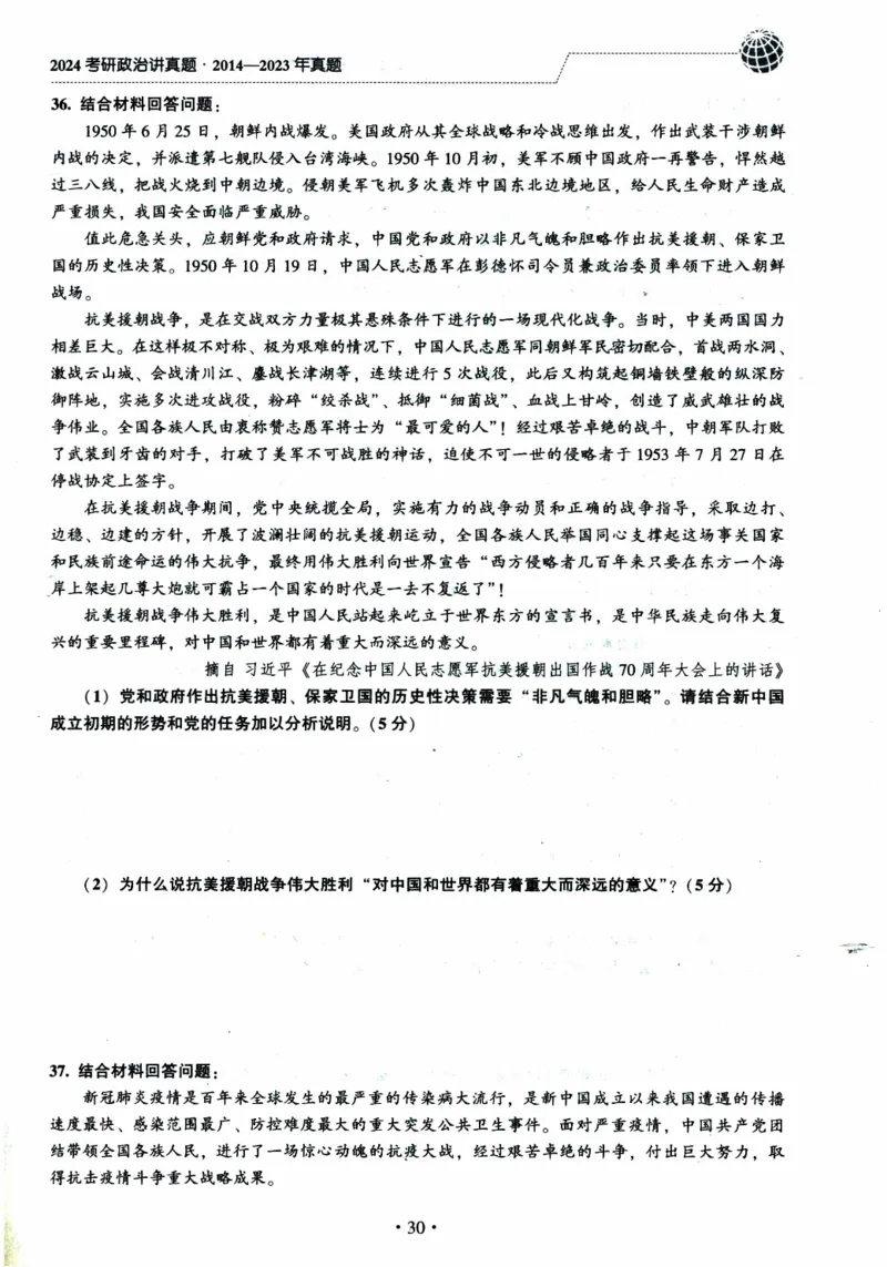 2024考研政治肖秀荣讲真题2014-2023真题_2026考公资料_（49）政治理论合集_政治理论合集_2025考研政治pdf（笔记）_肖秀荣考研政治_24肖秀荣_2024肖秀荣《讲真题》