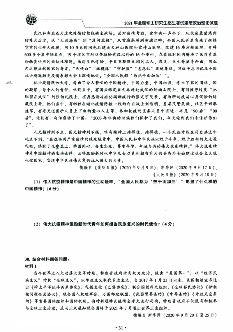 2024考研政治肖秀荣讲真题2014-2023真题_2026考公资料_（49）政治理论合集_政治理论合集_2025考研政治pdf（笔记）_肖秀荣考研政治_24肖秀荣_2024肖秀荣《讲真题》