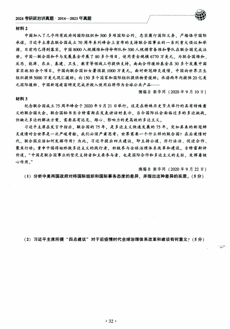 2024考研政治肖秀荣讲真题2014-2023真题_2026考公资料_（49）政治理论合集_政治理论合集_2025考研政治pdf（笔记）_肖秀荣考研政治_24肖秀荣_2024肖秀荣《讲真题》