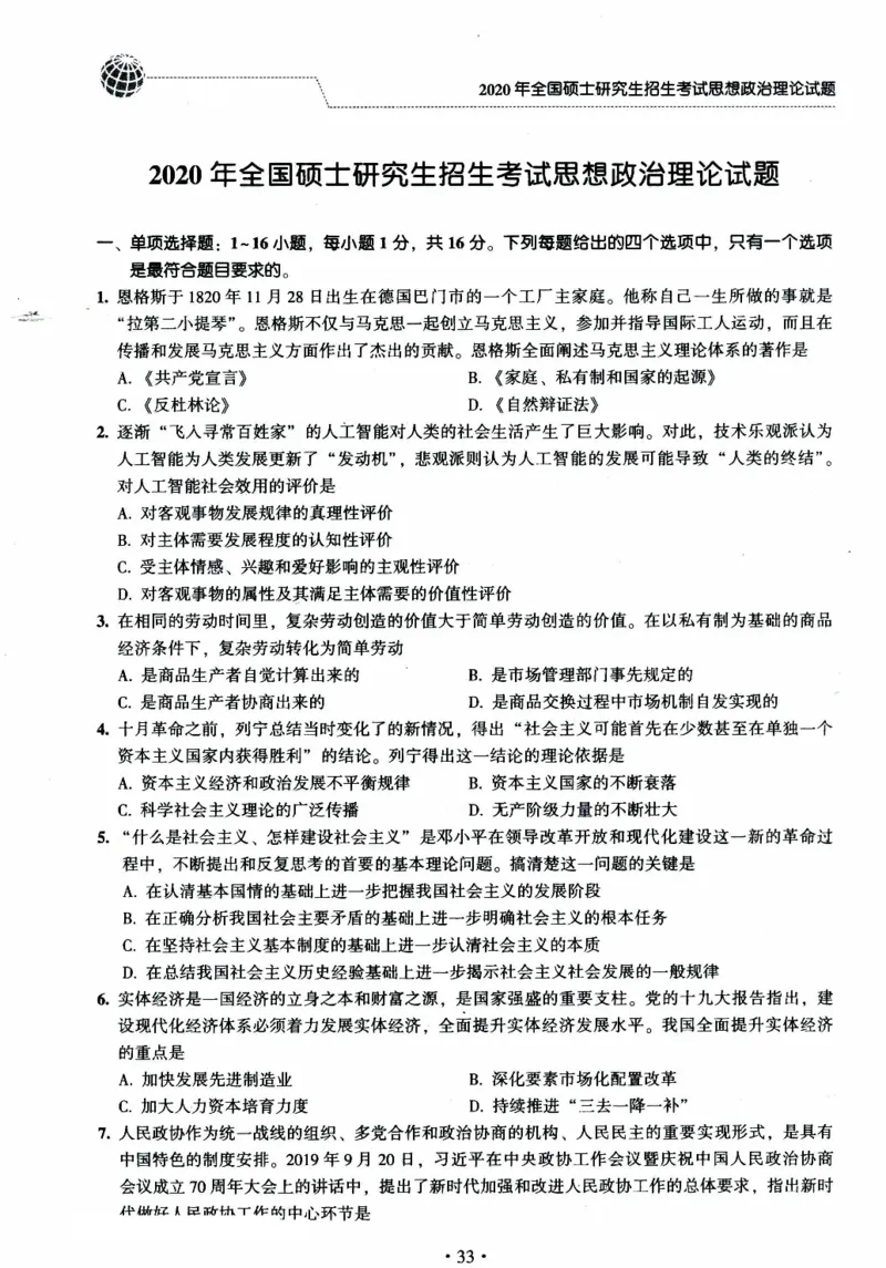 2024考研政治肖秀荣讲真题2014-2023真题_2026考公资料_（49）政治理论合集_政治理论合集_2025考研政治pdf（笔记）_肖秀荣考研政治_24肖秀荣_2024肖秀荣《讲真题》