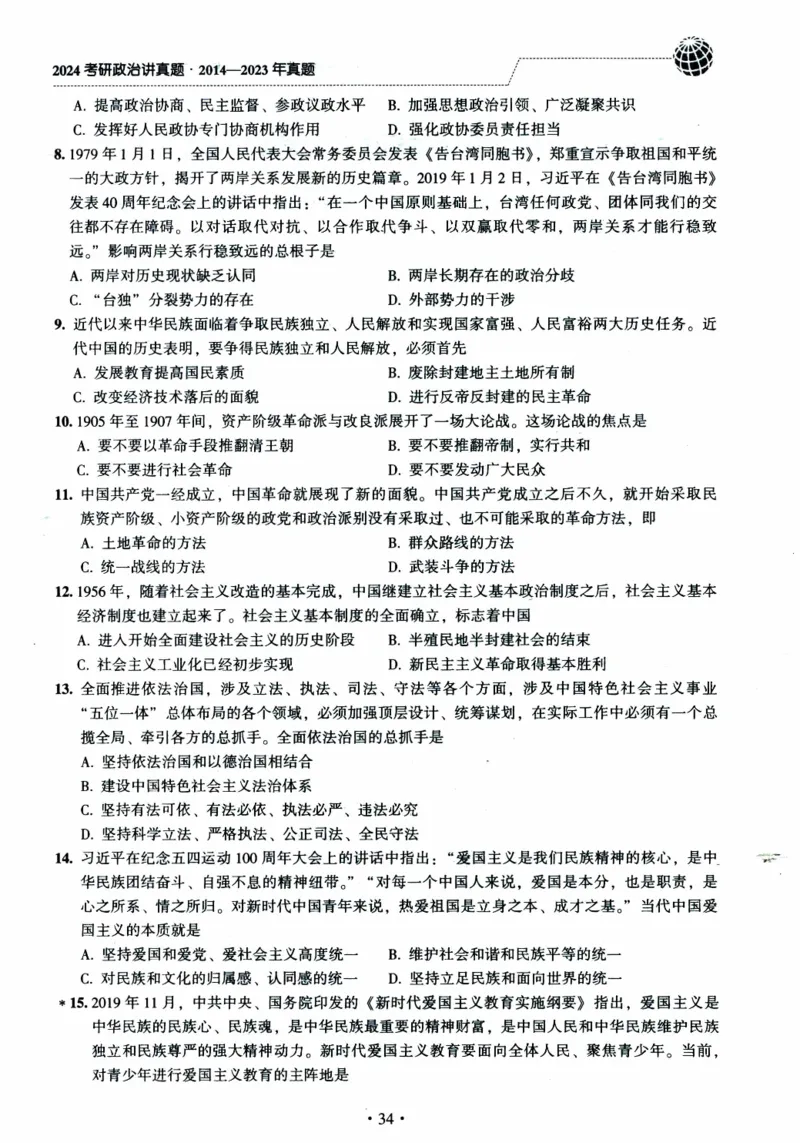 2024考研政治肖秀荣讲真题2014-2023真题_2026考公资料_（49）政治理论合集_政治理论合集_2025考研政治pdf（笔记）_肖秀荣考研政治_24肖秀荣_2024肖秀荣《讲真题》