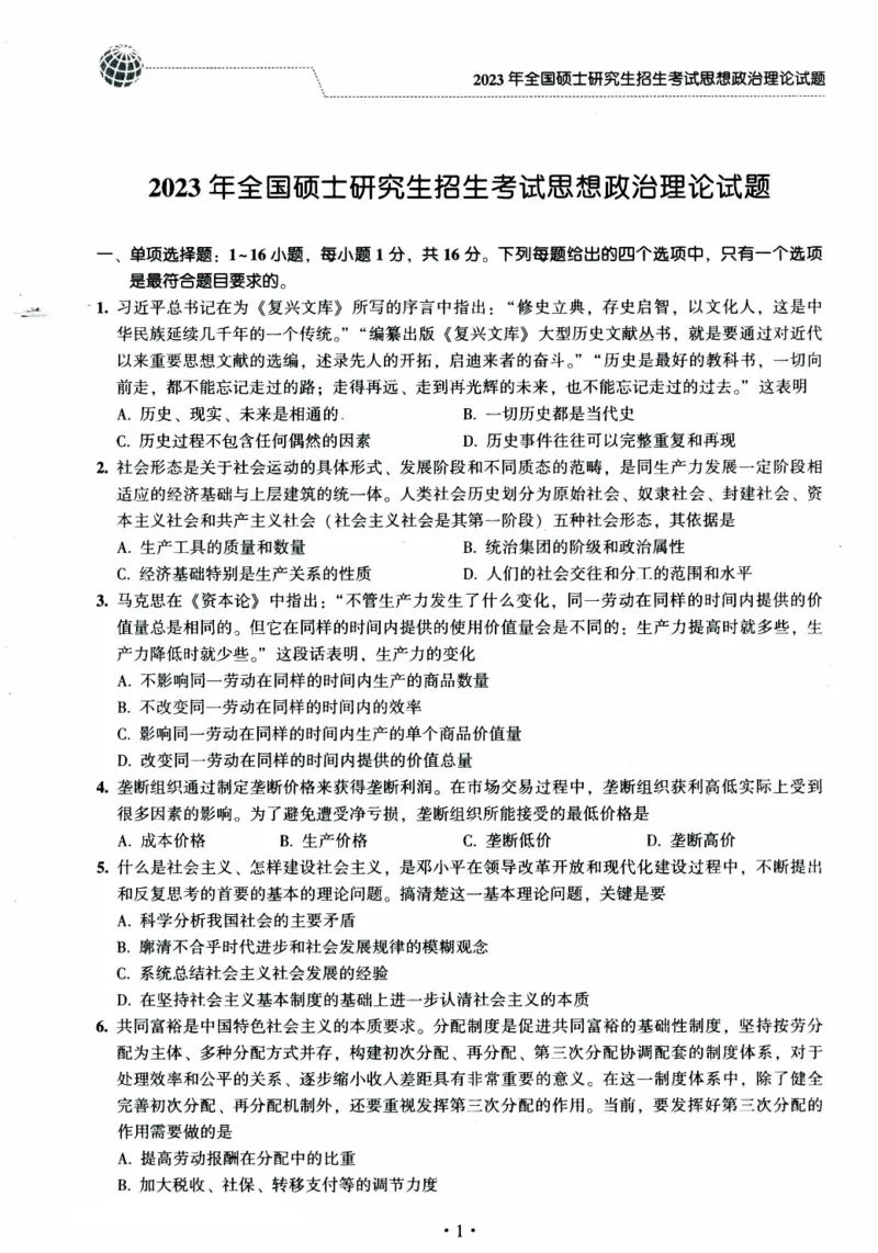 2024考研政治肖秀荣讲真题2014-2023真题_2026考公资料_（49）政治理论合集_政治理论合集_2025考研政治pdf（笔记）_肖秀荣考研政治_24肖秀荣_2024肖秀荣《讲真题》