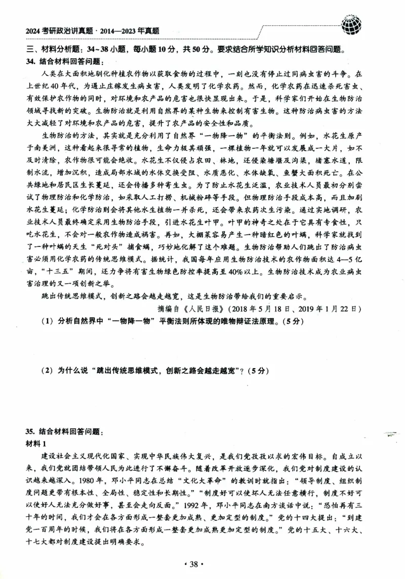2024考研政治肖秀荣讲真题2014-2023真题_2026考公资料_（49）政治理论合集_政治理论合集_2025考研政治pdf（笔记）_肖秀荣考研政治_24肖秀荣_2024肖秀荣《讲真题》