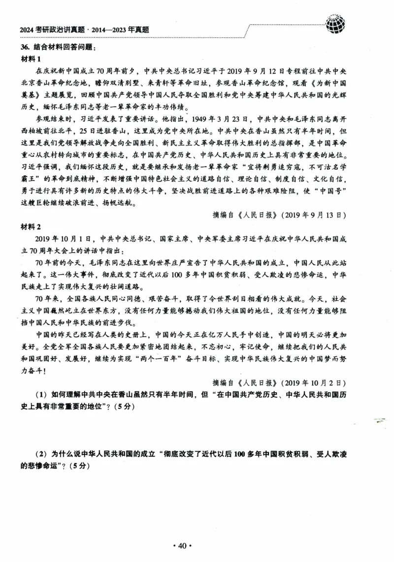 2024考研政治肖秀荣讲真题2014-2023真题_2026考公资料_（49）政治理论合集_政治理论合集_2025考研政治pdf（笔记）_肖秀荣考研政治_24肖秀荣_2024肖秀荣《讲真题》