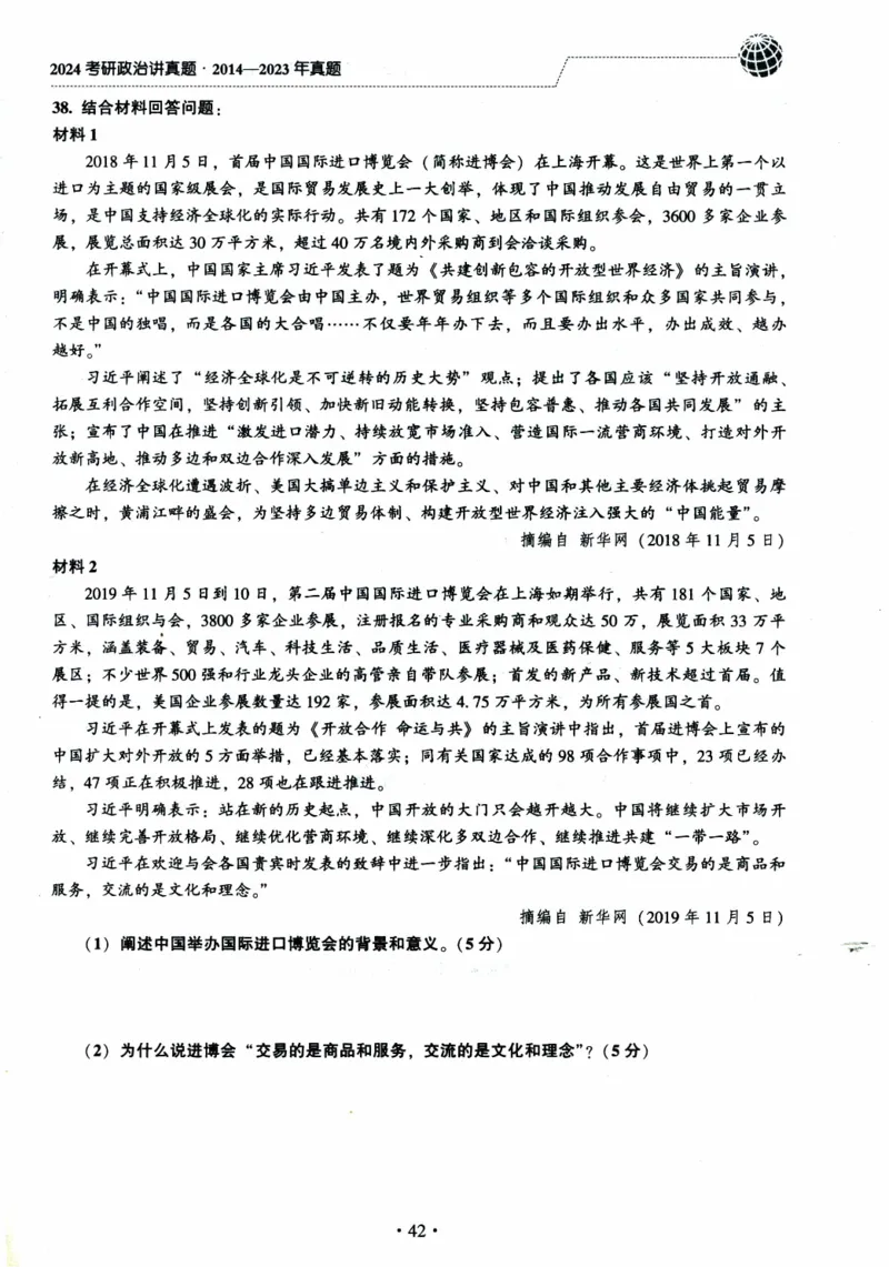 2024考研政治肖秀荣讲真题2014-2023真题_2026考公资料_（49）政治理论合集_政治理论合集_2025考研政治pdf（笔记）_肖秀荣考研政治_24肖秀荣_2024肖秀荣《讲真题》
