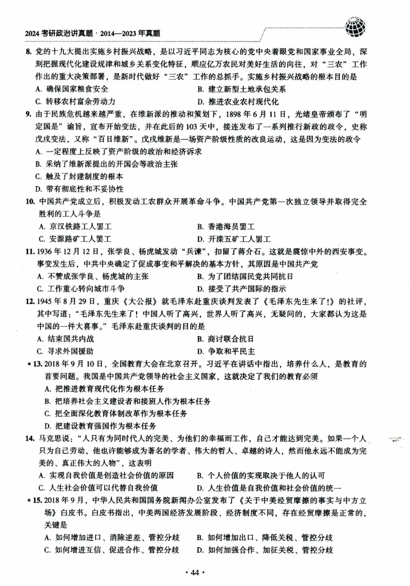 2024考研政治肖秀荣讲真题2014-2023真题_2026考公资料_（49）政治理论合集_政治理论合集_2025考研政治pdf（笔记）_肖秀荣考研政治_24肖秀荣_2024肖秀荣《讲真题》