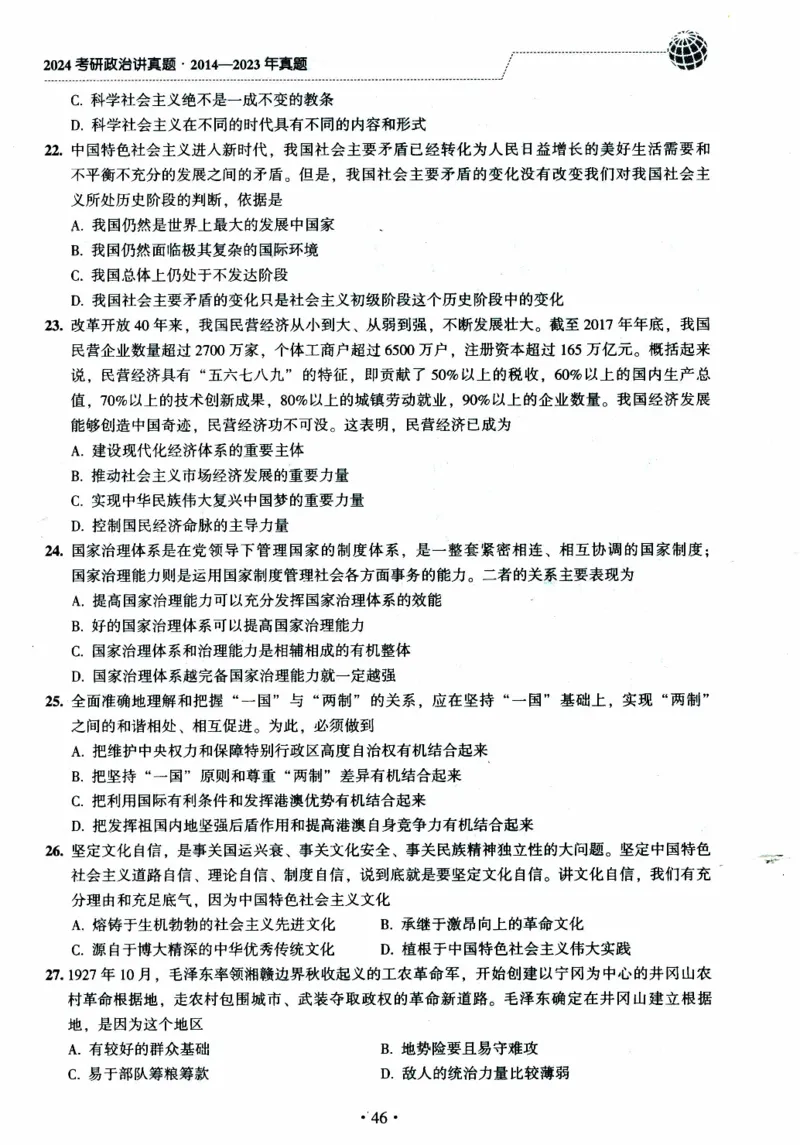 2024考研政治肖秀荣讲真题2014-2023真题_2026考公资料_（49）政治理论合集_政治理论合集_2025考研政治pdf（笔记）_肖秀荣考研政治_24肖秀荣_2024肖秀荣《讲真题》