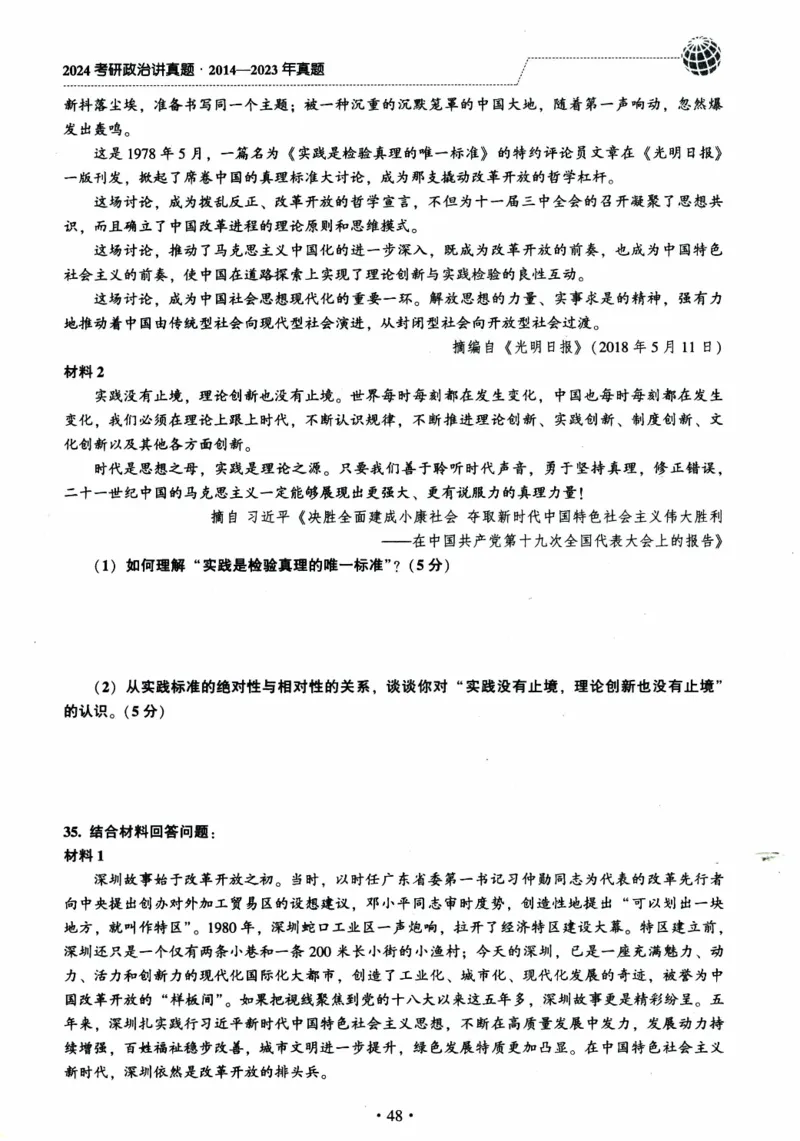 2024考研政治肖秀荣讲真题2014-2023真题_2026考公资料_（49）政治理论合集_政治理论合集_2025考研政治pdf（笔记）_肖秀荣考研政治_24肖秀荣_2024肖秀荣《讲真题》