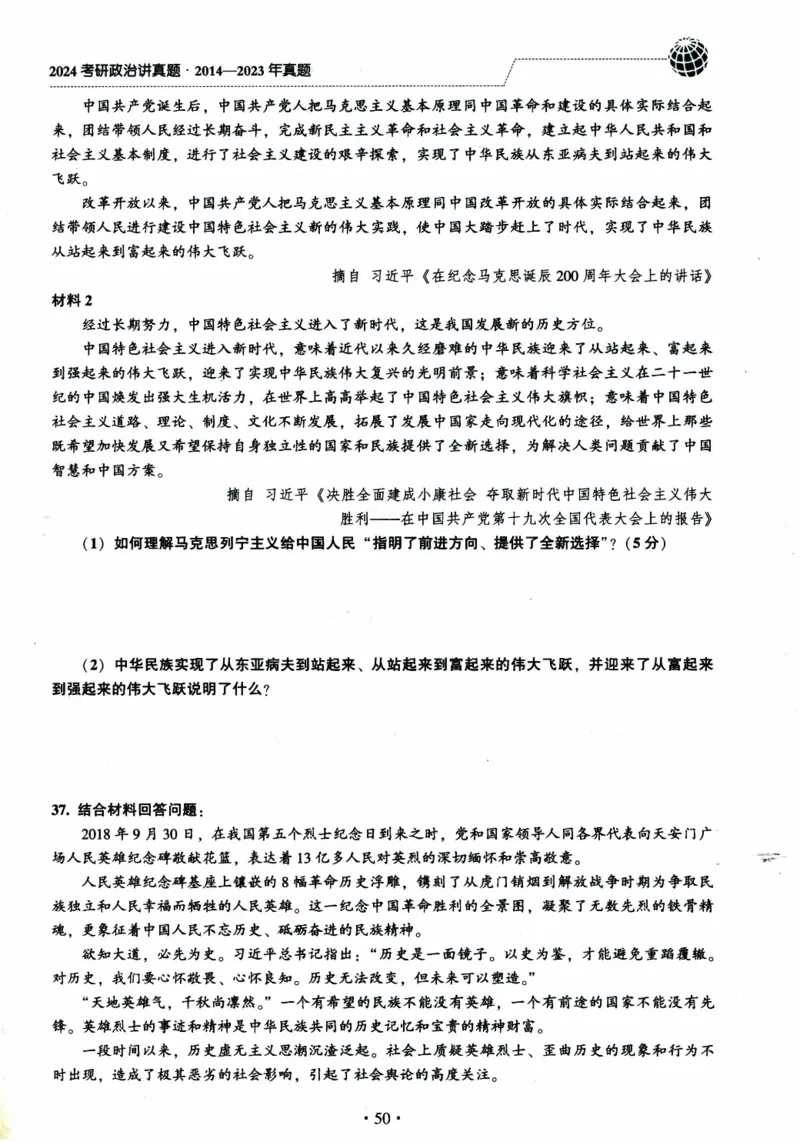 2024考研政治肖秀荣讲真题2014-2023真题_2026考公资料_（49）政治理论合集_政治理论合集_2025考研政治pdf（笔记）_肖秀荣考研政治_24肖秀荣_2024肖秀荣《讲真题》