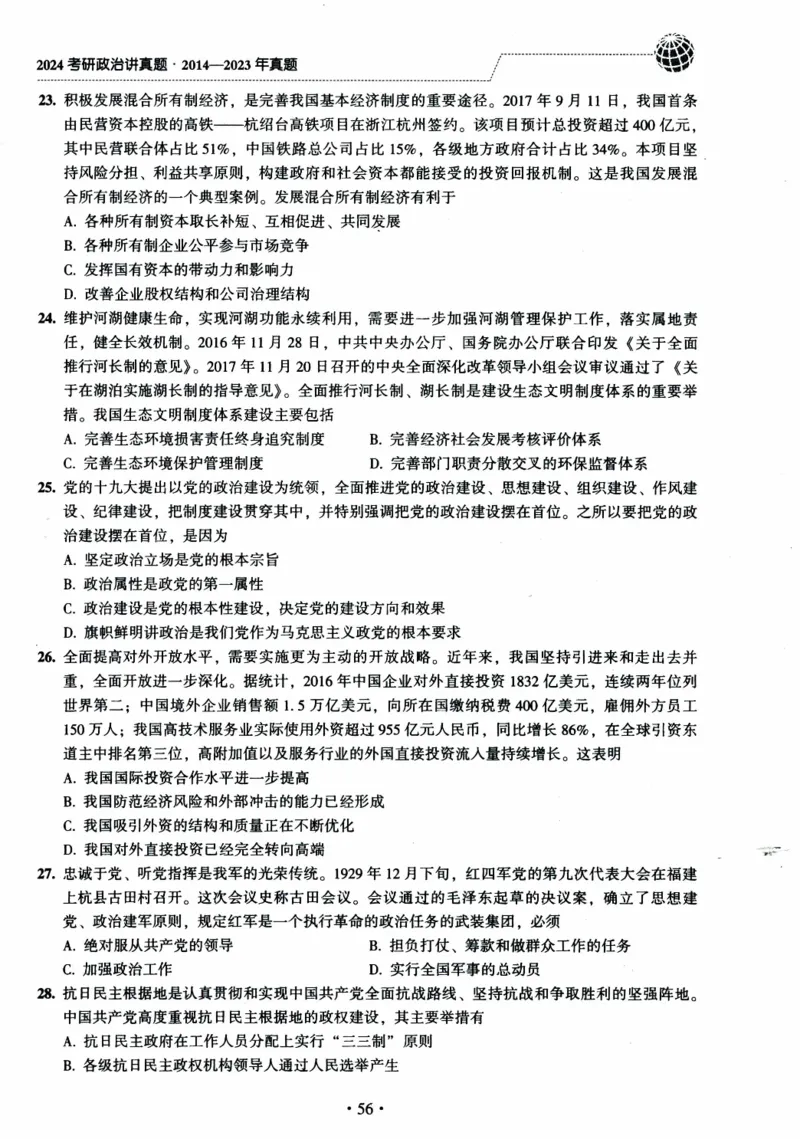 2024考研政治肖秀荣讲真题2014-2023真题_2026考公资料_（49）政治理论合集_政治理论合集_2025考研政治pdf（笔记）_肖秀荣考研政治_24肖秀荣_2024肖秀荣《讲真题》