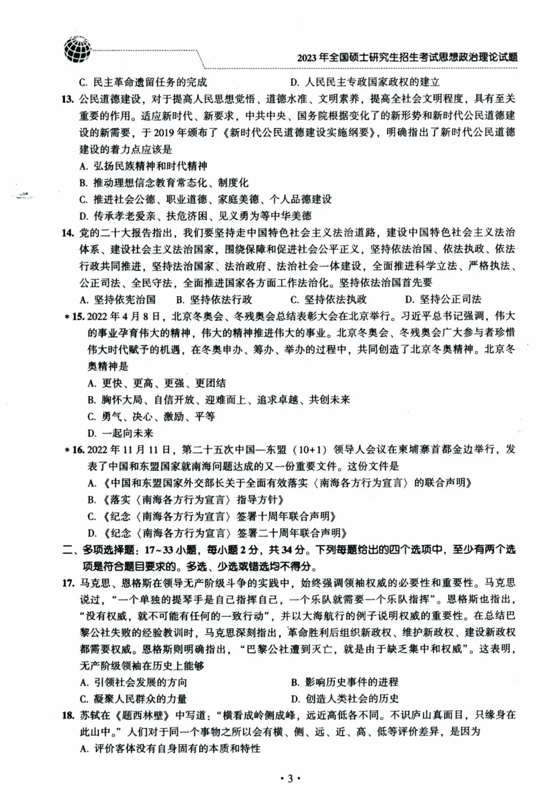 2024考研政治肖秀荣讲真题2014-2023真题_2026考公资料_（49）政治理论合集_政治理论合集_2025考研政治pdf（笔记）_肖秀荣考研政治_24肖秀荣_2024肖秀荣《讲真题》