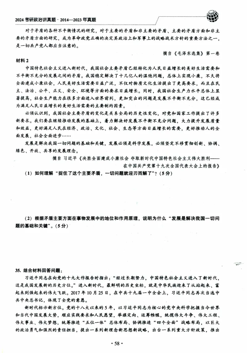 2024考研政治肖秀荣讲真题2014-2023真题_2026考公资料_（49）政治理论合集_政治理论合集_2025考研政治pdf（笔记）_肖秀荣考研政治_24肖秀荣_2024肖秀荣《讲真题》