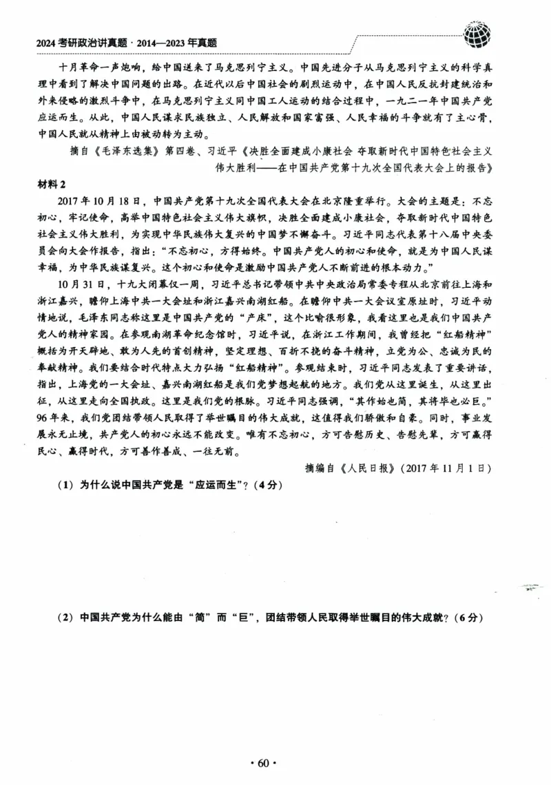 2024考研政治肖秀荣讲真题2014-2023真题_2026考公资料_（49）政治理论合集_政治理论合集_2025考研政治pdf（笔记）_肖秀荣考研政治_24肖秀荣_2024肖秀荣《讲真题》