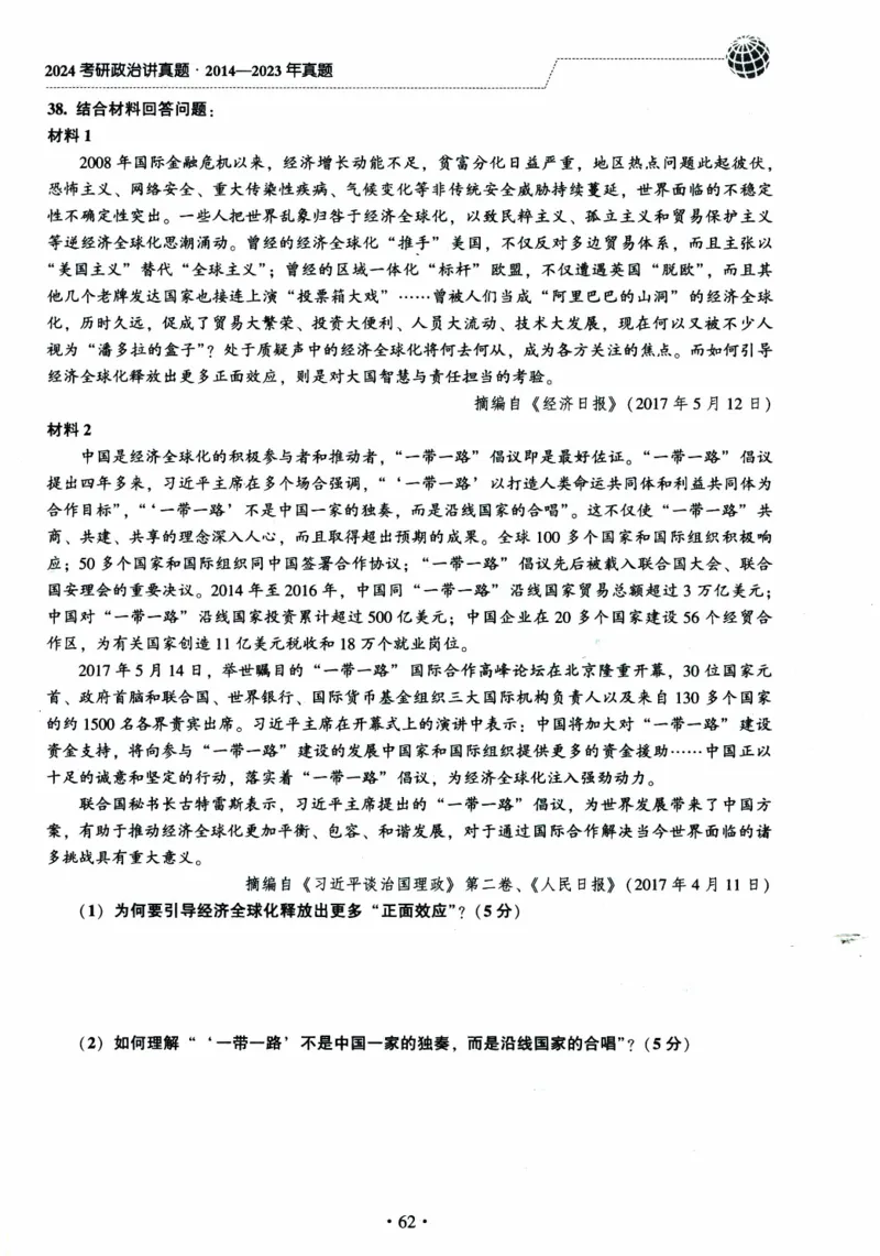 2024考研政治肖秀荣讲真题2014-2023真题_2026考公资料_（49）政治理论合集_政治理论合集_2025考研政治pdf（笔记）_肖秀荣考研政治_24肖秀荣_2024肖秀荣《讲真题》