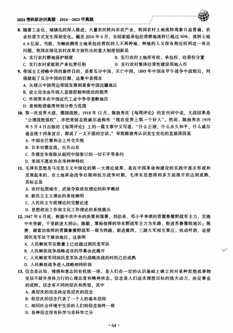 2024考研政治肖秀荣讲真题2014-2023真题_2026考公资料_（49）政治理论合集_政治理论合集_2025考研政治pdf（笔记）_肖秀荣考研政治_24肖秀荣_2024肖秀荣《讲真题》