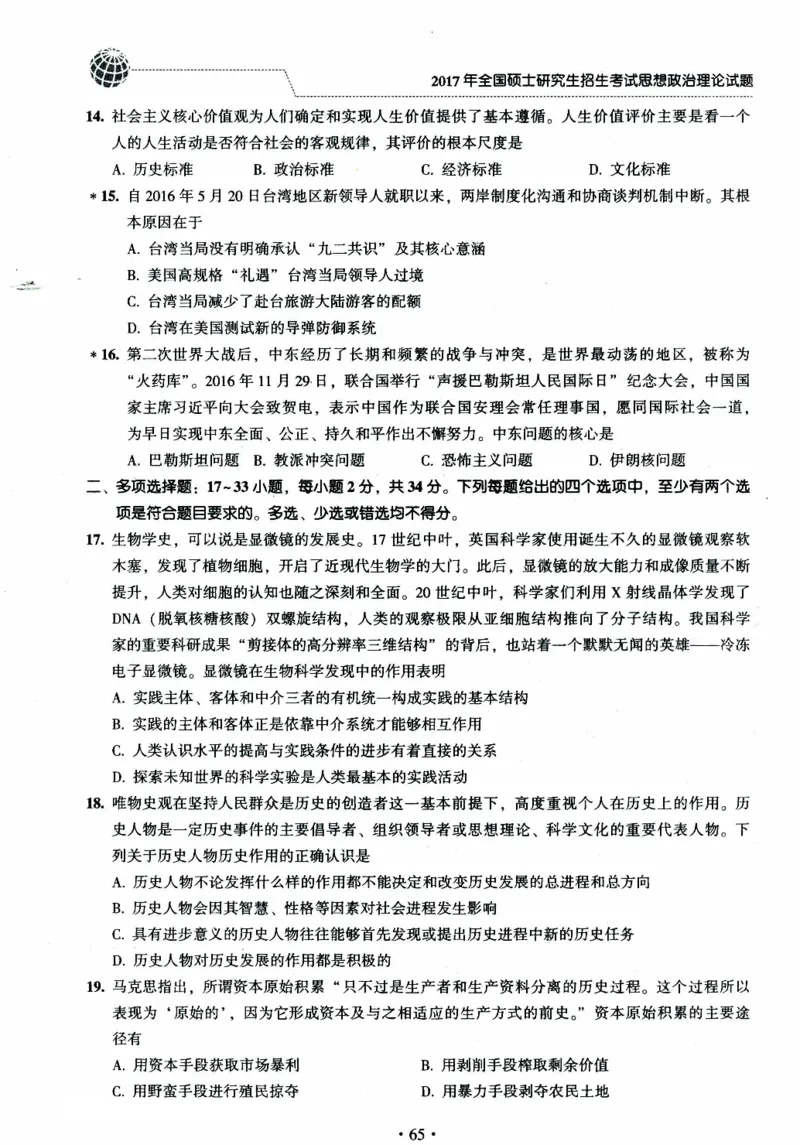 2024考研政治肖秀荣讲真题2014-2023真题_2026考公资料_（49）政治理论合集_政治理论合集_2025考研政治pdf（笔记）_肖秀荣考研政治_24肖秀荣_2024肖秀荣《讲真题》