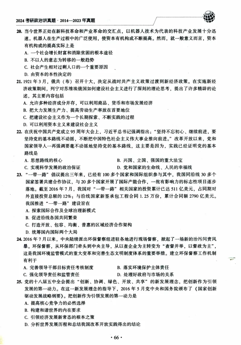 2024考研政治肖秀荣讲真题2014-2023真题_2026考公资料_（49）政治理论合集_政治理论合集_2025考研政治pdf（笔记）_肖秀荣考研政治_24肖秀荣_2024肖秀荣《讲真题》