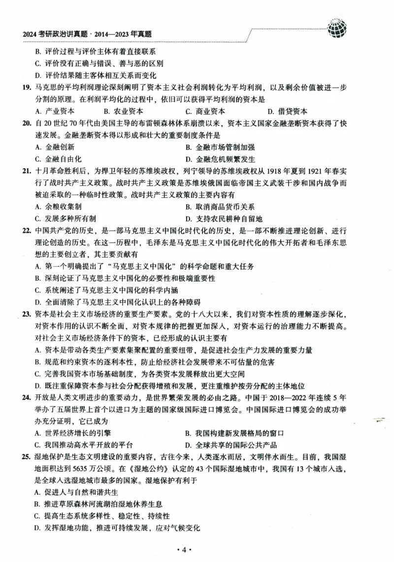 2024考研政治肖秀荣讲真题2014-2023真题_2026考公资料_（49）政治理论合集_政治理论合集_2025考研政治pdf（笔记）_肖秀荣考研政治_24肖秀荣_2024肖秀荣《讲真题》