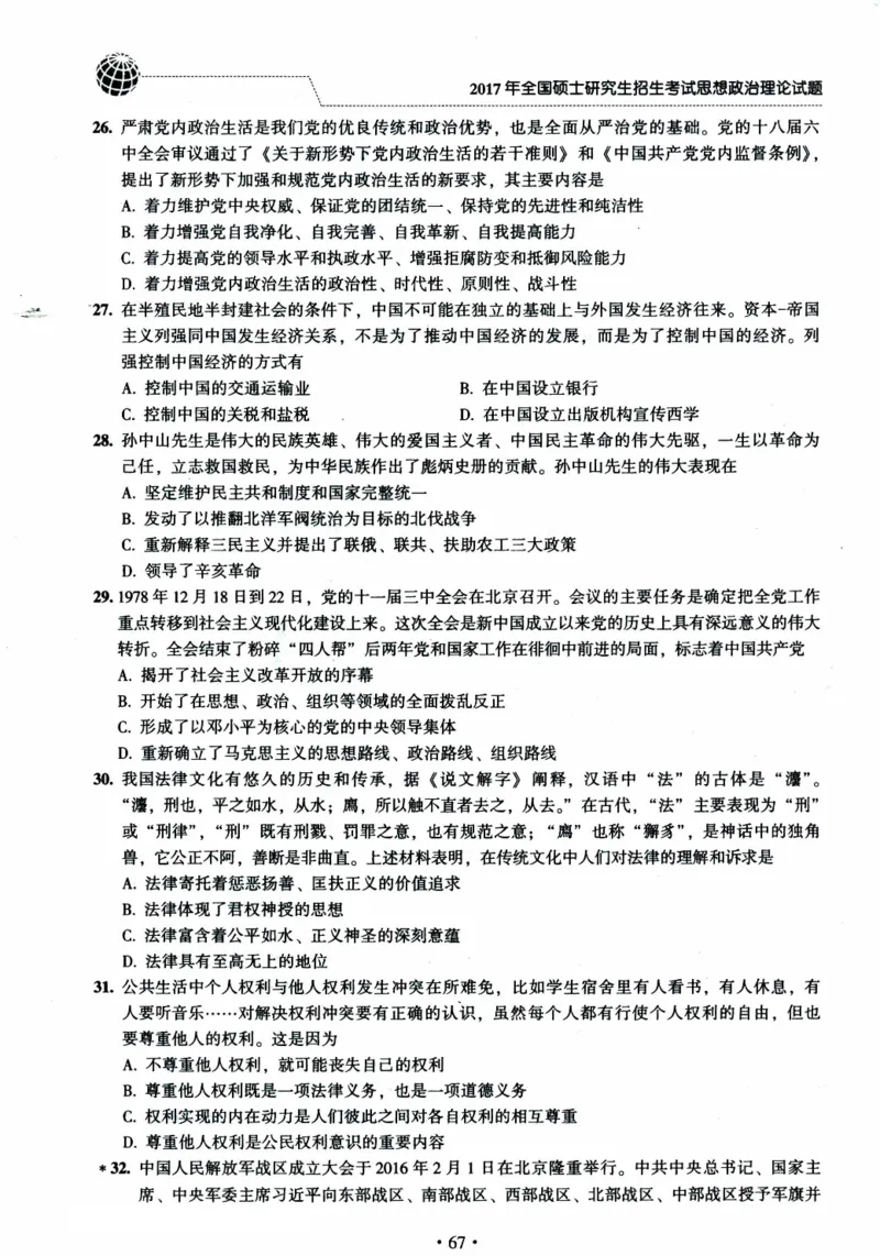 2024考研政治肖秀荣讲真题2014-2023真题_2026考公资料_（49）政治理论合集_政治理论合集_2025考研政治pdf（笔记）_肖秀荣考研政治_24肖秀荣_2024肖秀荣《讲真题》