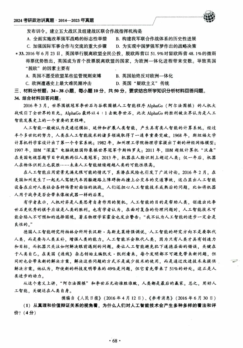 2024考研政治肖秀荣讲真题2014-2023真题_2026考公资料_（49）政治理论合集_政治理论合集_2025考研政治pdf（笔记）_肖秀荣考研政治_24肖秀荣_2024肖秀荣《讲真题》