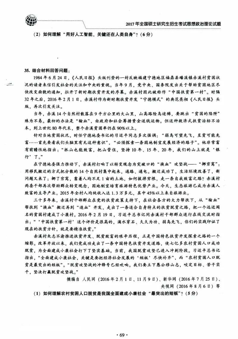 2024考研政治肖秀荣讲真题2014-2023真题_2026考公资料_（49）政治理论合集_政治理论合集_2025考研政治pdf（笔记）_肖秀荣考研政治_24肖秀荣_2024肖秀荣《讲真题》