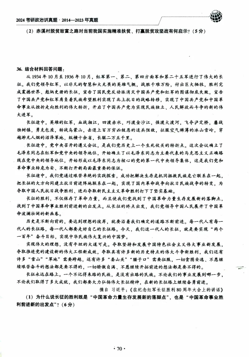 2024考研政治肖秀荣讲真题2014-2023真题_2026考公资料_（49）政治理论合集_政治理论合集_2025考研政治pdf（笔记）_肖秀荣考研政治_24肖秀荣_2024肖秀荣《讲真题》