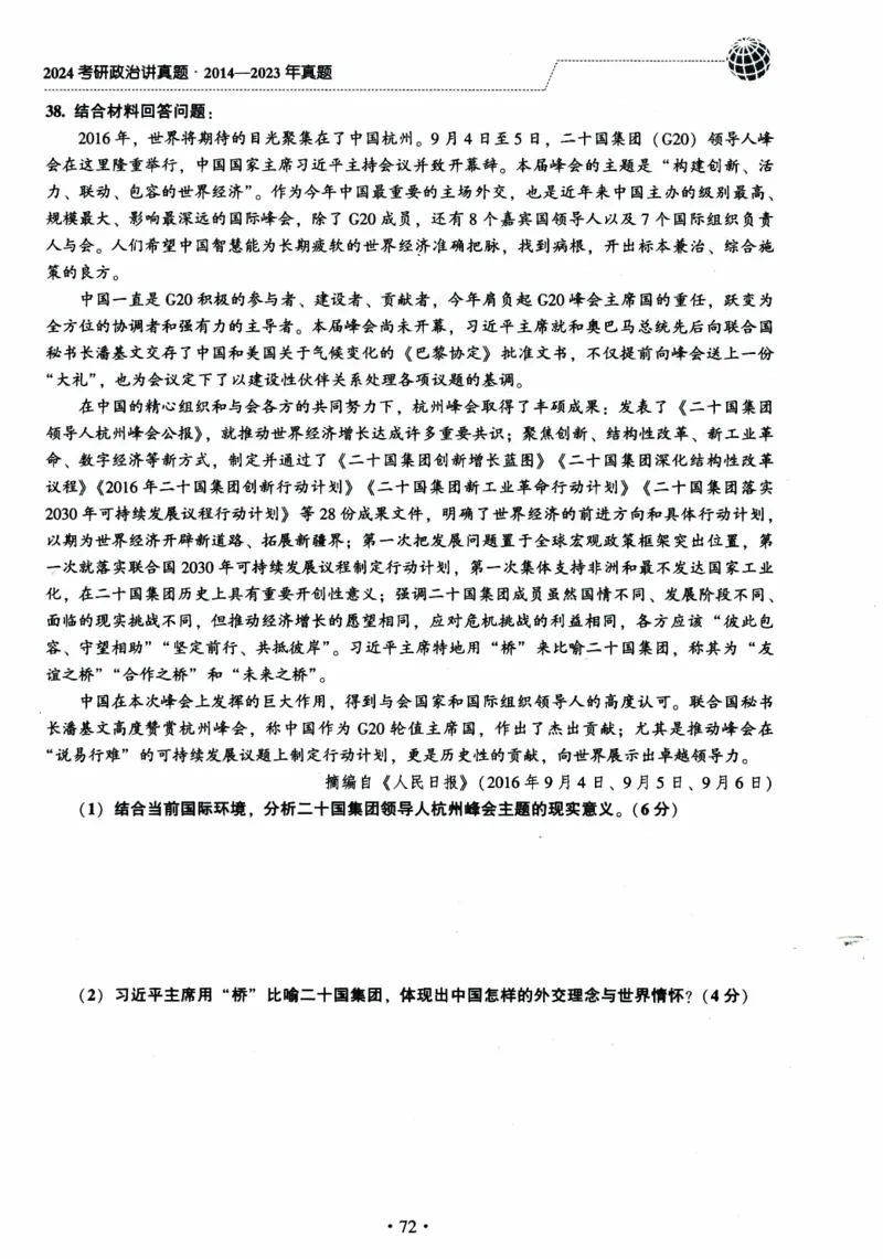 2024考研政治肖秀荣讲真题2014-2023真题_2026考公资料_（49）政治理论合集_政治理论合集_2025考研政治pdf（笔记）_肖秀荣考研政治_24肖秀荣_2024肖秀荣《讲真题》