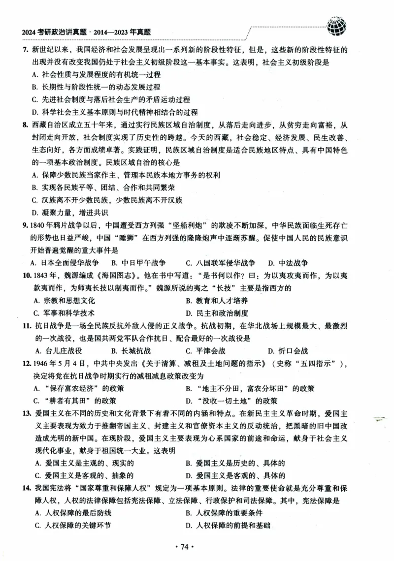 2024考研政治肖秀荣讲真题2014-2023真题_2026考公资料_（49）政治理论合集_政治理论合集_2025考研政治pdf（笔记）_肖秀荣考研政治_24肖秀荣_2024肖秀荣《讲真题》