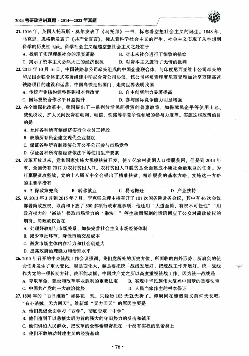 2024考研政治肖秀荣讲真题2014-2023真题_2026考公资料_（49）政治理论合集_政治理论合集_2025考研政治pdf（笔记）_肖秀荣考研政治_24肖秀荣_2024肖秀荣《讲真题》