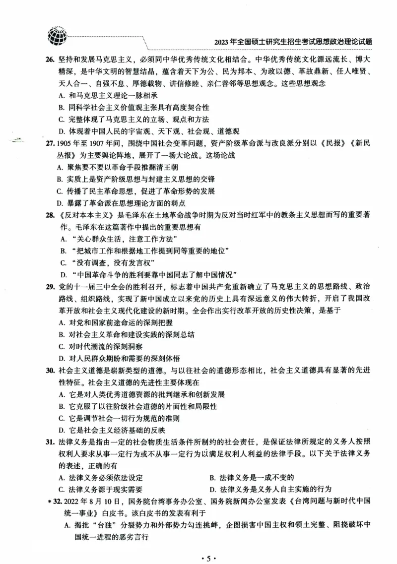 2024考研政治肖秀荣讲真题2014-2023真题_2026考公资料_（49）政治理论合集_政治理论合集_2025考研政治pdf（笔记）_肖秀荣考研政治_24肖秀荣_2024肖秀荣《讲真题》