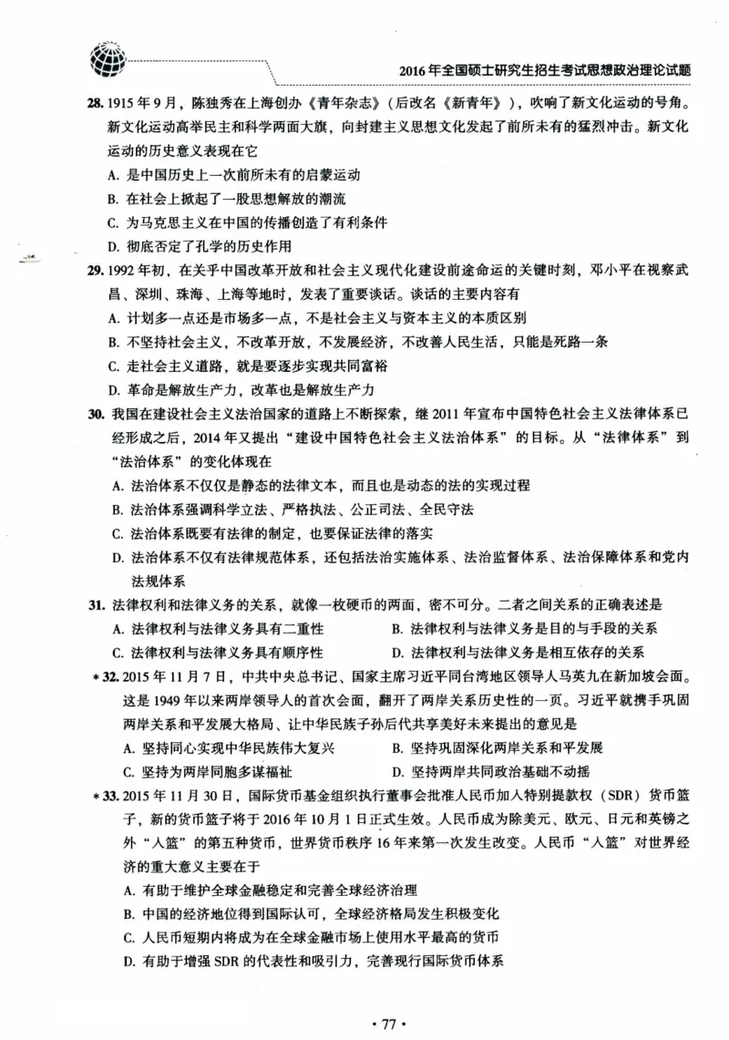 2024考研政治肖秀荣讲真题2014-2023真题_2026考公资料_（49）政治理论合集_政治理论合集_2025考研政治pdf（笔记）_肖秀荣考研政治_24肖秀荣_2024肖秀荣《讲真题》