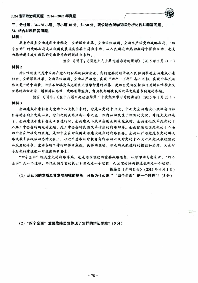 2024考研政治肖秀荣讲真题2014-2023真题_2026考公资料_（49）政治理论合集_政治理论合集_2025考研政治pdf（笔记）_肖秀荣考研政治_24肖秀荣_2024肖秀荣《讲真题》