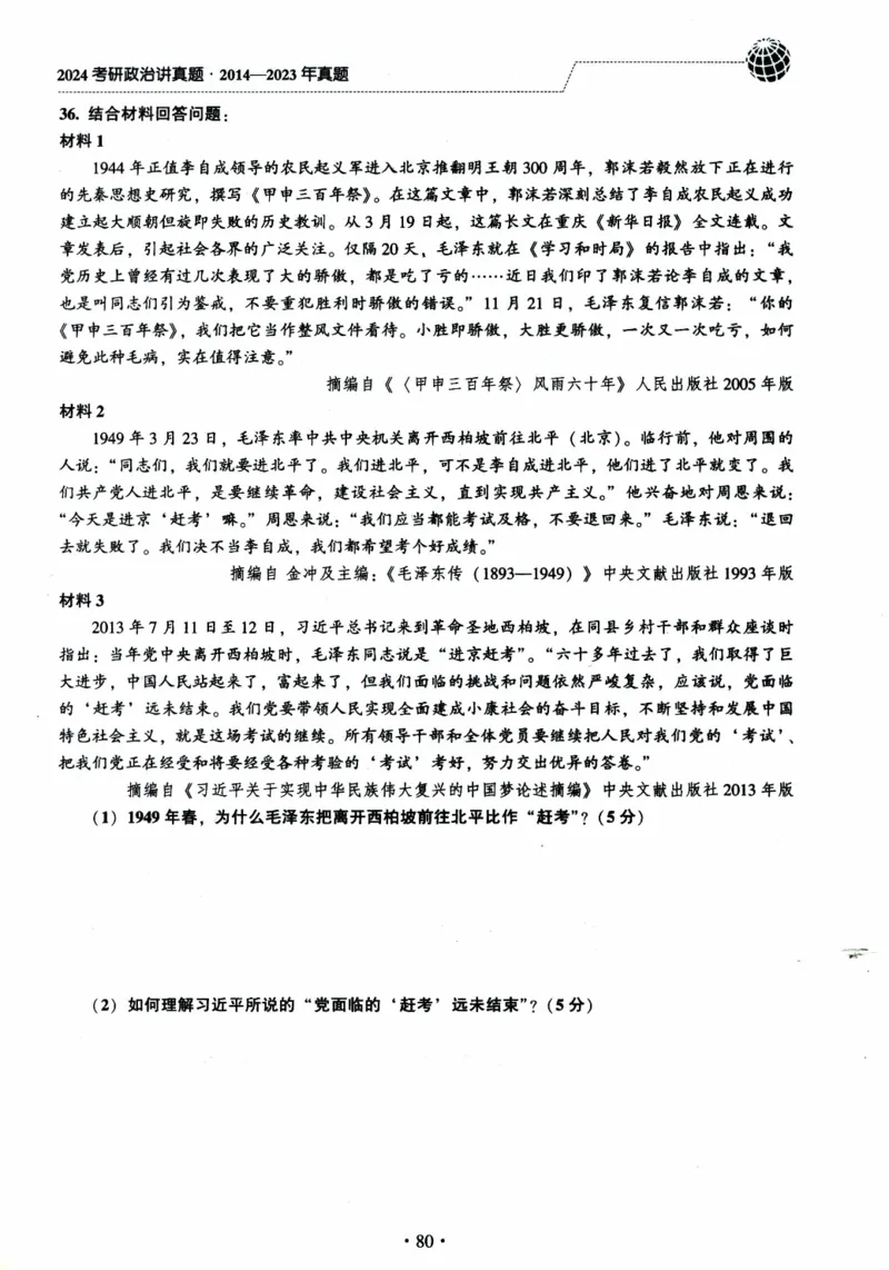 2024考研政治肖秀荣讲真题2014-2023真题_2026考公资料_（49）政治理论合集_政治理论合集_2025考研政治pdf（笔记）_肖秀荣考研政治_24肖秀荣_2024肖秀荣《讲真题》