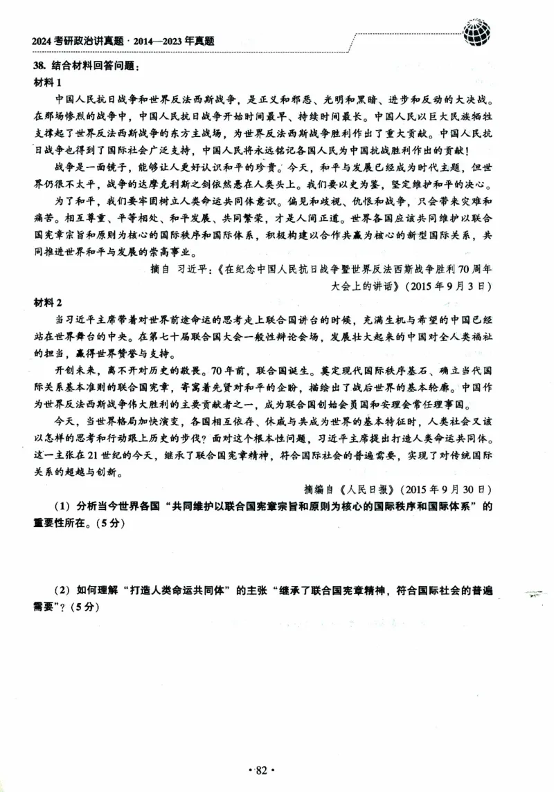 2024考研政治肖秀荣讲真题2014-2023真题_2026考公资料_（49）政治理论合集_政治理论合集_2025考研政治pdf（笔记）_肖秀荣考研政治_24肖秀荣_2024肖秀荣《讲真题》