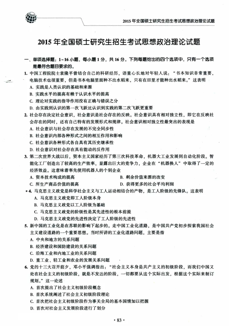 2024考研政治肖秀荣讲真题2014-2023真题_2026考公资料_（49）政治理论合集_政治理论合集_2025考研政治pdf（笔记）_肖秀荣考研政治_24肖秀荣_2024肖秀荣《讲真题》
