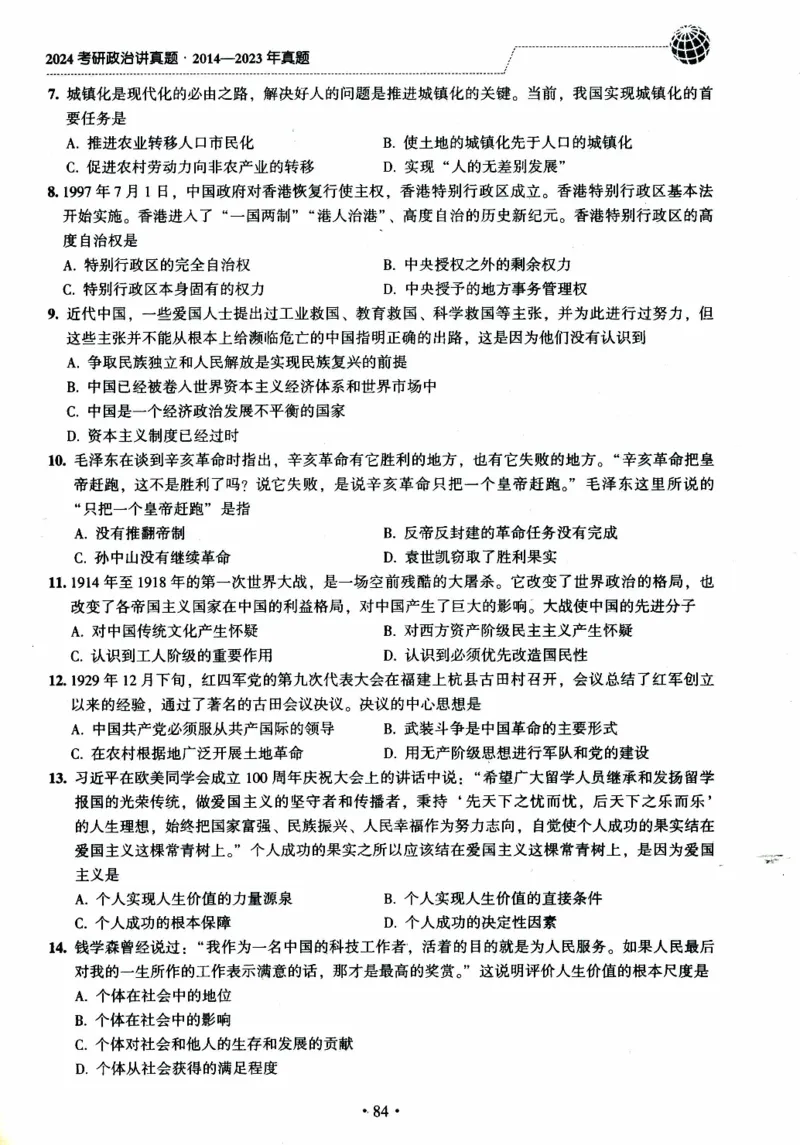 2024考研政治肖秀荣讲真题2014-2023真题_2026考公资料_（49）政治理论合集_政治理论合集_2025考研政治pdf（笔记）_肖秀荣考研政治_24肖秀荣_2024肖秀荣《讲真题》