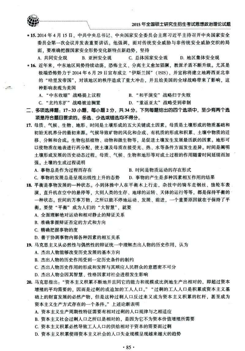 2024考研政治肖秀荣讲真题2014-2023真题_2026考公资料_（49）政治理论合集_政治理论合集_2025考研政治pdf（笔记）_肖秀荣考研政治_24肖秀荣_2024肖秀荣《讲真题》