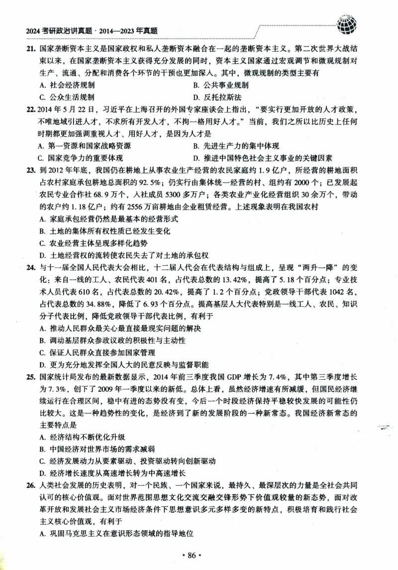 2024考研政治肖秀荣讲真题2014-2023真题_2026考公资料_（49）政治理论合集_政治理论合集_2025考研政治pdf（笔记）_肖秀荣考研政治_24肖秀荣_2024肖秀荣《讲真题》