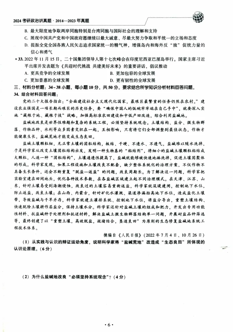2024考研政治肖秀荣讲真题2014-2023真题_2026考公资料_（49）政治理论合集_政治理论合集_2025考研政治pdf（笔记）_肖秀荣考研政治_24肖秀荣_2024肖秀荣《讲真题》