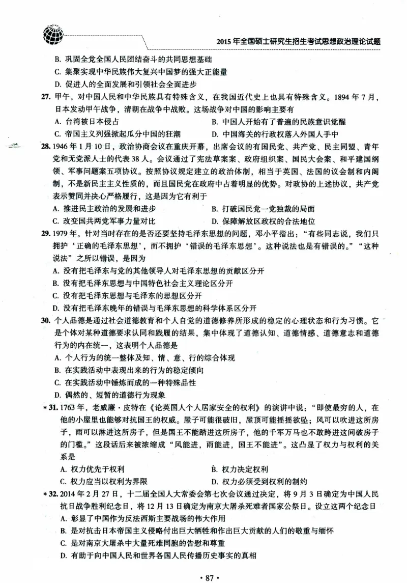 2024考研政治肖秀荣讲真题2014-2023真题_2026考公资料_（49）政治理论合集_政治理论合集_2025考研政治pdf（笔记）_肖秀荣考研政治_24肖秀荣_2024肖秀荣《讲真题》