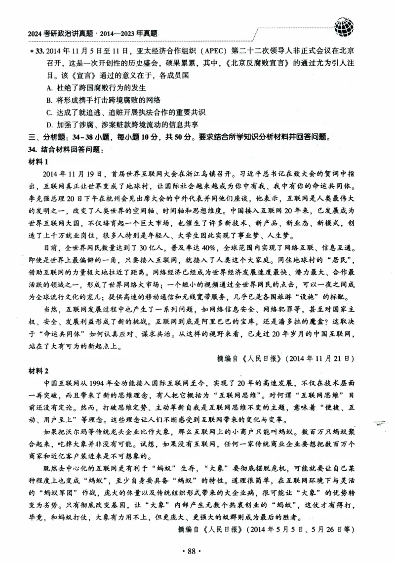 2024考研政治肖秀荣讲真题2014-2023真题_2026考公资料_（49）政治理论合集_政治理论合集_2025考研政治pdf（笔记）_肖秀荣考研政治_24肖秀荣_2024肖秀荣《讲真题》