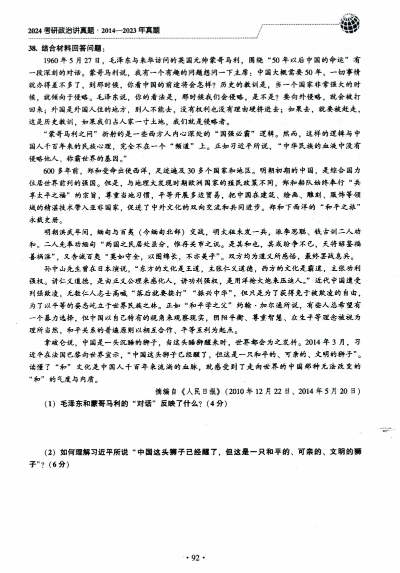 2024考研政治肖秀荣讲真题2014-2023真题_2026考公资料_（49）政治理论合集_政治理论合集_2025考研政治pdf（笔记）_肖秀荣考研政治_24肖秀荣_2024肖秀荣《讲真题》