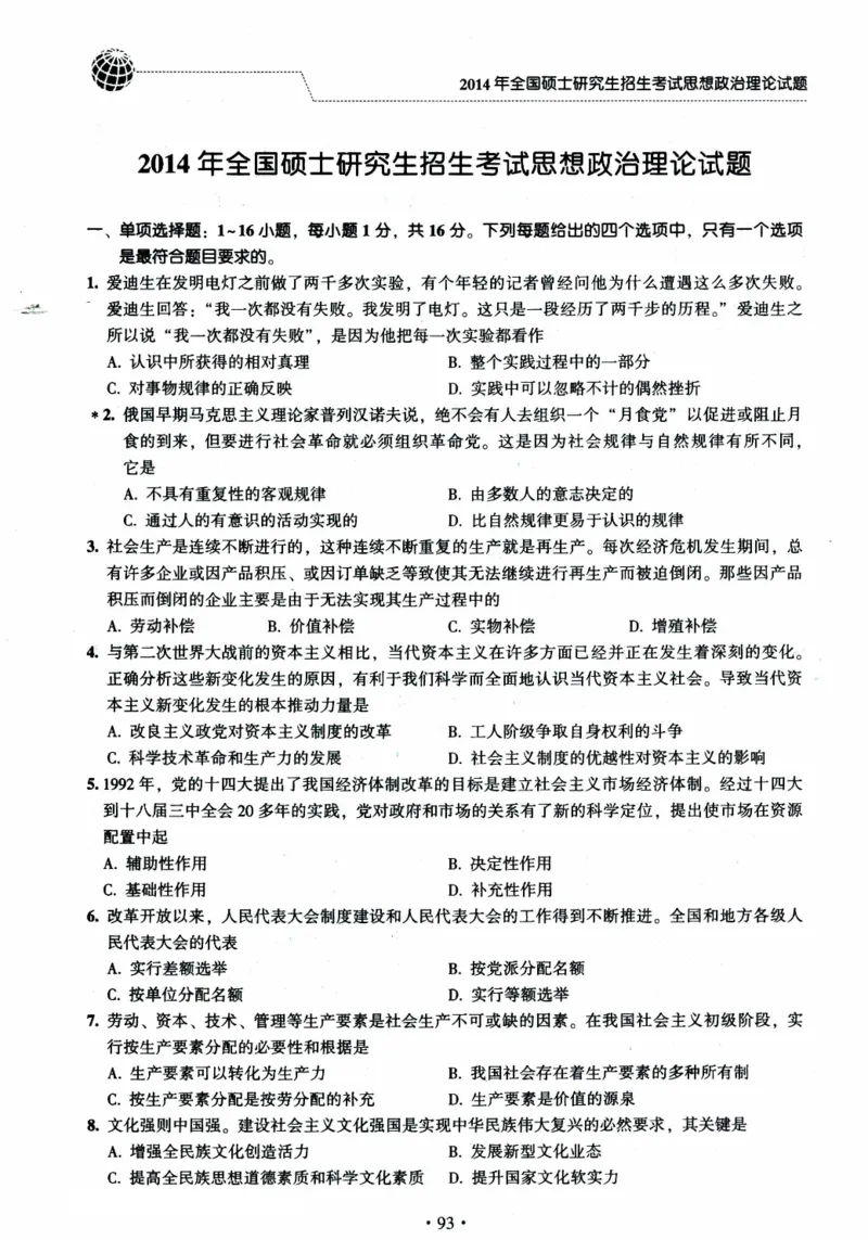 2024考研政治肖秀荣讲真题2014-2023真题_2026考公资料_（49）政治理论合集_政治理论合集_2025考研政治pdf（笔记）_肖秀荣考研政治_24肖秀荣_2024肖秀荣《讲真题》