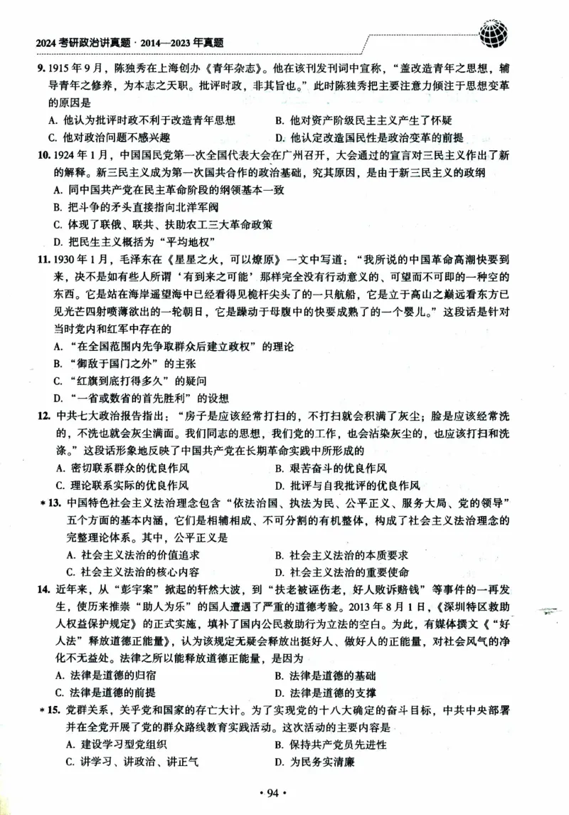2024考研政治肖秀荣讲真题2014-2023真题_2026考公资料_（49）政治理论合集_政治理论合集_2025考研政治pdf（笔记）_肖秀荣考研政治_24肖秀荣_2024肖秀荣《讲真题》